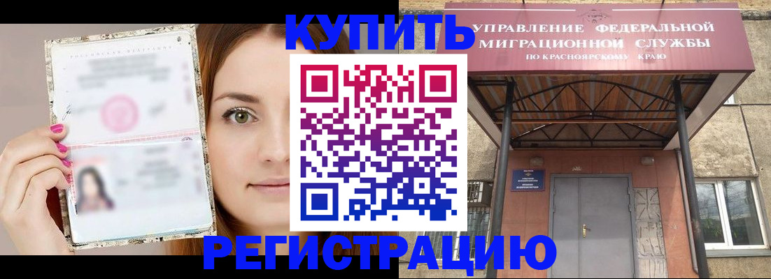 прописка ребенка в Кемеровской области