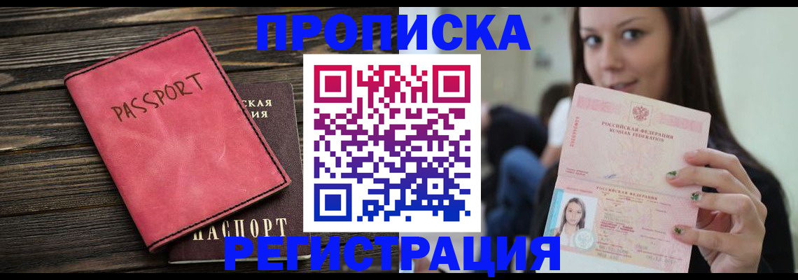 прописка для работы в Кемеровской области