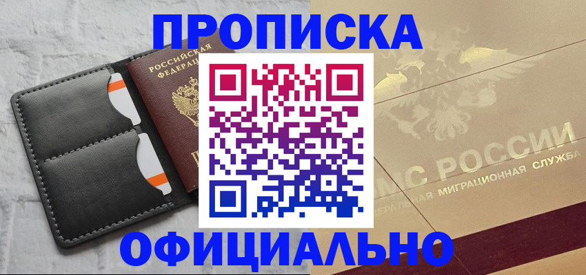 прописка в квартире в Кемеровской области